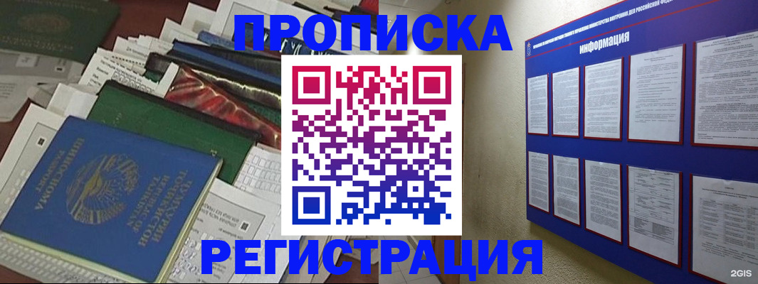 прописка ребенка в Киселёвске