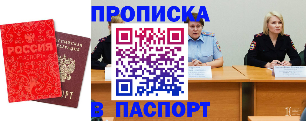 прописка ребенка в Киселёвске