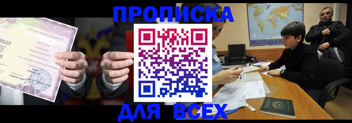 временная регистрация адрес в Киселёвске