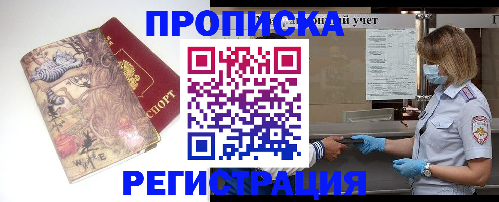 прописка иностранных граждан в Киселёвске