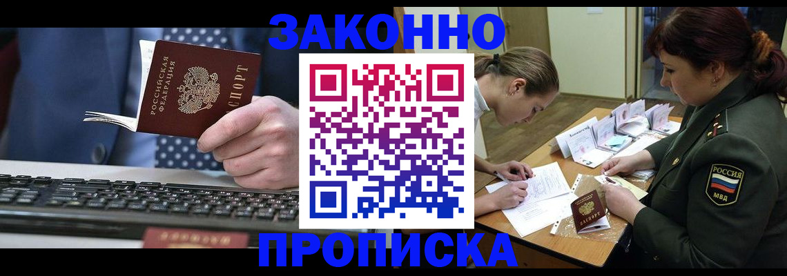 прописка поиск в Киселёвске