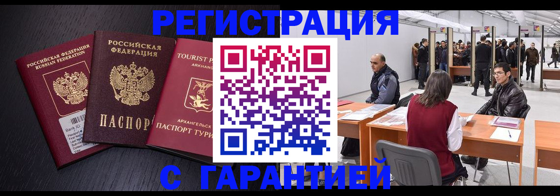 временная регистрация 2025 в Киселёвске