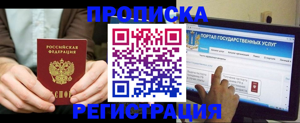 прописка в Киселёвске