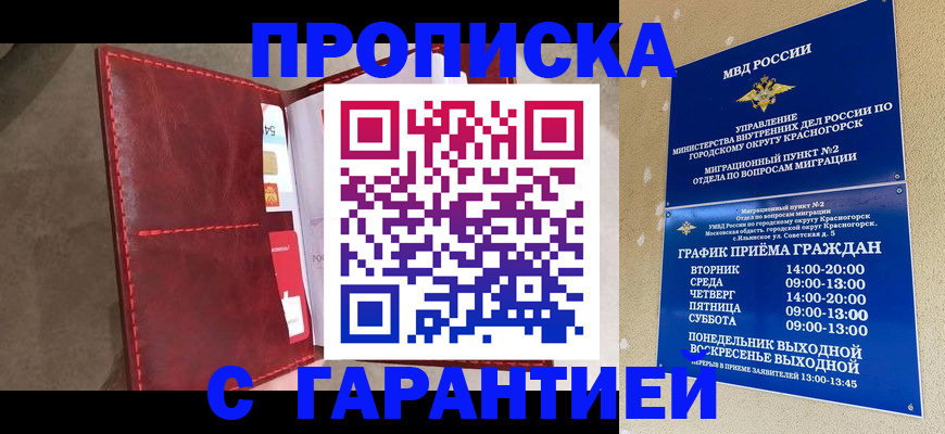 временная прописка в Киселёвске