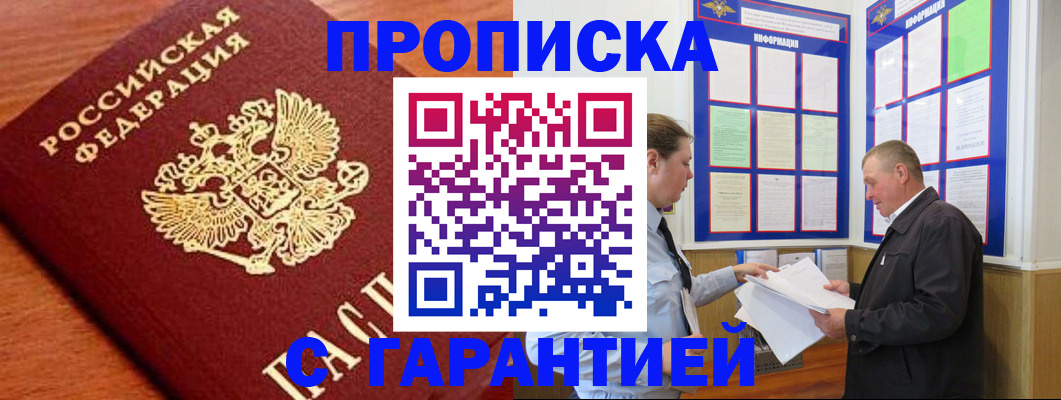 временная регистрация в квартире в Киселёвске