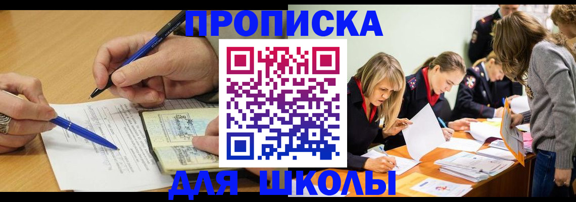 прописка для работы в Киселёвске