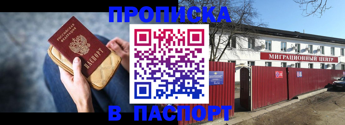 временная регистрация в квартире в Киселёвске